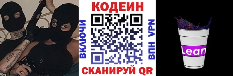 Кодеин напиток Lean (лин)  Бабушкин 